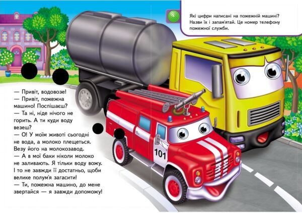 машинки серія малятам книжки з оченятами картонки Ціна (цена) 47.50грн. | придбати  купити (купить) машинки серія малятам книжки з оченятами картонки доставка по Украине, купить книгу, детские игрушки, компакт диски 1