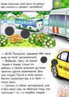машинки серія малятам книжки з оченятами картонки Ціна (цена) 39.60грн. | придбати  купити (купить) машинки серія малятам книжки з оченятами картонки доставка по Украине, купить книгу, детские игрушки, компакт диски 2
