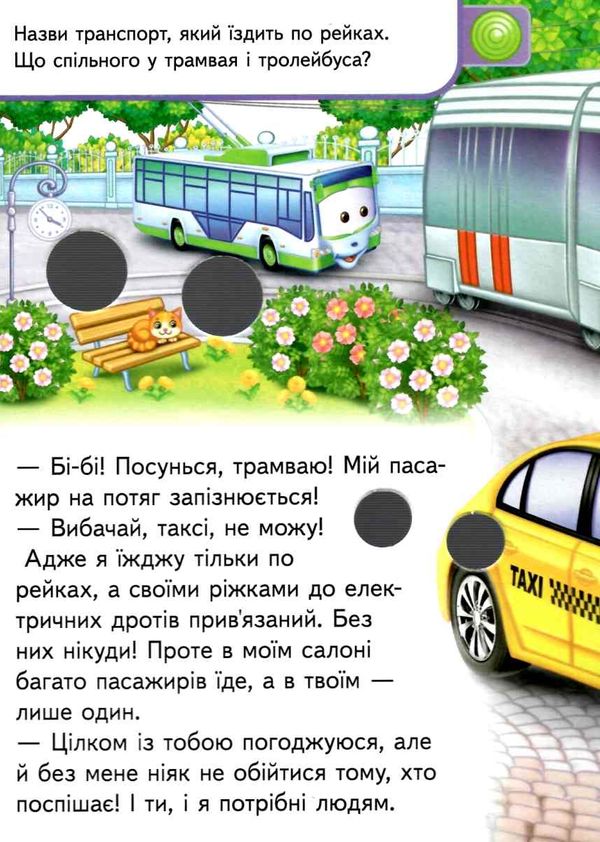 машинки серія малятам книжки з оченятами картонки Ціна (цена) 39.60грн. | придбати  купити (купить) машинки серія малятам книжки з оченятами картонки доставка по Украине, купить книгу, детские игрушки, компакт диски 2