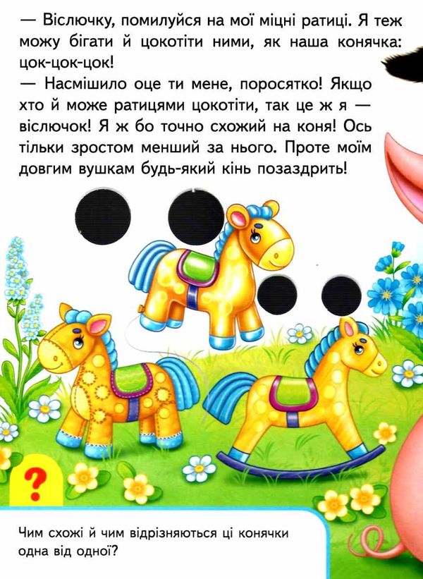 на фермі серія малятам книжки з оченятами картонки Ціна (цена) 36.90грн. | придбати  купити (купить) на фермі серія малятам книжки з оченятами картонки доставка по Украине, купить книгу, детские игрушки, компакт диски 2