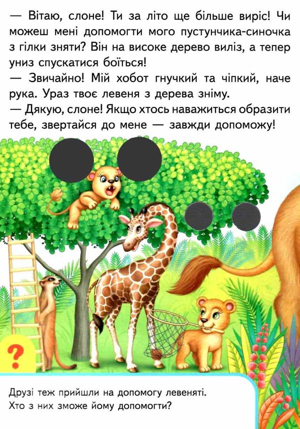 улюблені тваринки серія малятам книжки з оченятами картонки Ціна (цена) 42.00грн. | придбати  купити (купить) улюблені тваринки серія малятам книжки з оченятами картонки доставка по Украине, купить книгу, детские игрушки, компакт диски 4