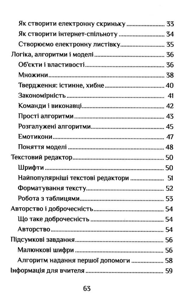 зошит практикум з інформатики 2 клас  НУШ Ціна (цена) 61.88грн. | придбати  купити (купить) зошит практикум з інформатики 2 клас  НУШ доставка по Украине, купить книгу, детские игрушки, компакт диски 3