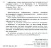 зошит практикум з інформатики 2 клас НУШ Ціна (цена) 61.88грн. | придбати купити (купить) зошит практикум з інформатики 2 клас НУШ доставка по Украине, купить книгу, детские игрушки, компакт диски 1 зошит практикум з інформатики 2 клас НУШ Ціна (цена) 61.88грн. | придбати купити (купить) зошит практикум з інформатики 2 клас НУШ доставка по Украине, купить книгу, детские игрушки, компакт диски 1