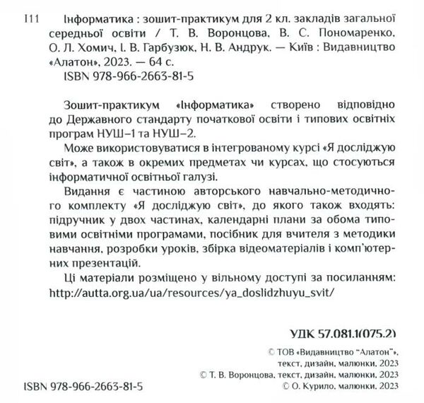 зошит практикум з інформатики 2 клас  НУШ Ціна (цена) 61.88грн. | придбати  купити (купить) зошит практикум з інформатики 2 клас  НУШ доставка по Украине, купить книгу, детские игрушки, компакт диски 1