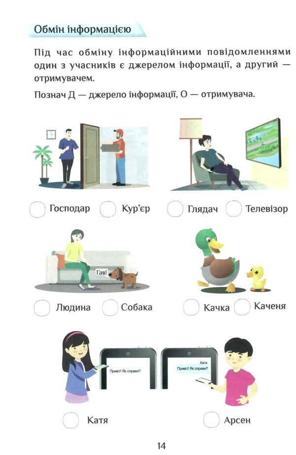 зошит практикум з інформатики 2 клас  НУШ Ціна (цена) 61.88грн. | придбати  купити (купить) зошит практикум з інформатики 2 клас  НУШ доставка по Украине, купить книгу, детские игрушки, компакт диски 4