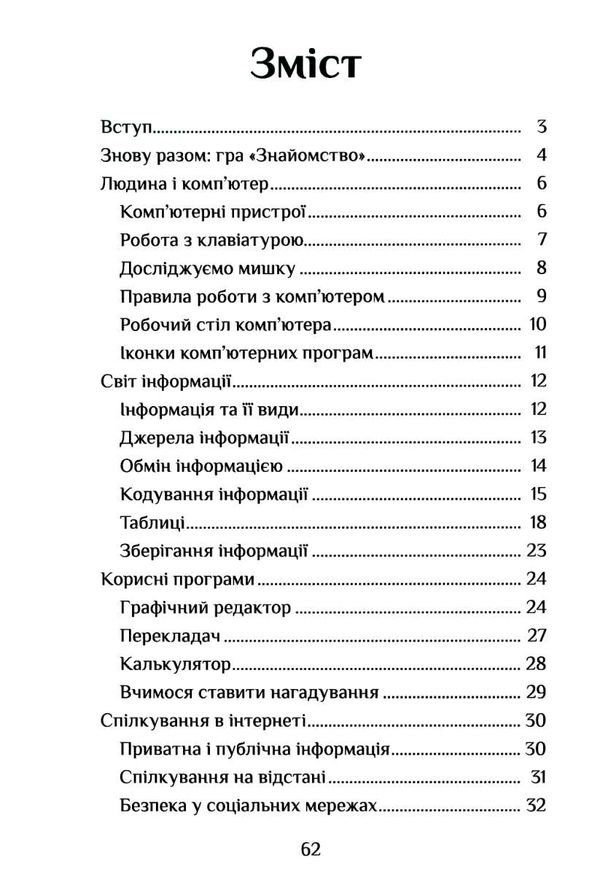 зошит практикум з інформатики 2 клас  НУШ Ціна (цена) 59.50грн. | придбати  купити (купить) зошит практикум з інформатики 2 клас  НУШ доставка по Украине, купить книгу, детские игрушки, компакт диски 2