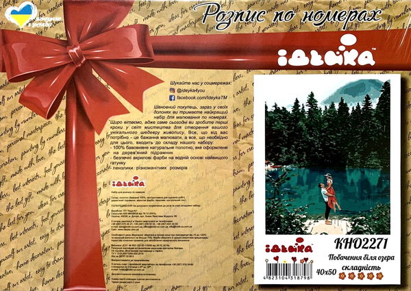 картина по номерам идейка   розпис по номерах ідейка  артикул КНО2271 побачення Ціна (цена) 178.10грн. | придбати  купити (купить) картина по номерам идейка   розпис по номерах ідейка  артикул КНО2271 побачення доставка по Украине, купить книгу, детские игрушки, компакт диски 2