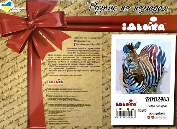 картина по номерам идейка   розпис по номерах ідейка  артикул КНО2463 зебра поп Ціна (цена) 139.40грн. | придбати  купити (купить) картина по номерам идейка   розпис по номерах ідейка  артикул КНО2463 зебра поп доставка по Украине, купить книгу, детские игрушки, компакт диски 2