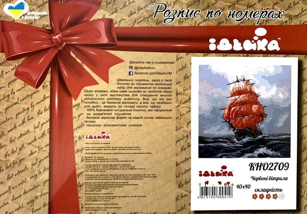картина по номерам идейка   розпис по номерах ідейка  артикул КНО2709 багряні в Ціна (цена) 158.20грн. | придбати  купити (купить) картина по номерам идейка   розпис по номерах ідейка  артикул КНО2709 багряні в доставка по Украине, купить книгу, детские игрушки, компакт диски 2