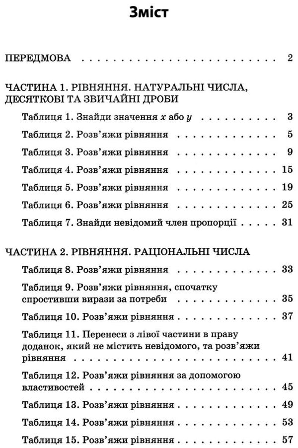 3000 вправ та завдань математика 5-6 клас рівняння Ціна (цена) 36.50грн. | придбати  купити (купить) 3000 вправ та завдань математика 5-6 клас рівняння доставка по Украине, купить книгу, детские игрушки, компакт диски 2