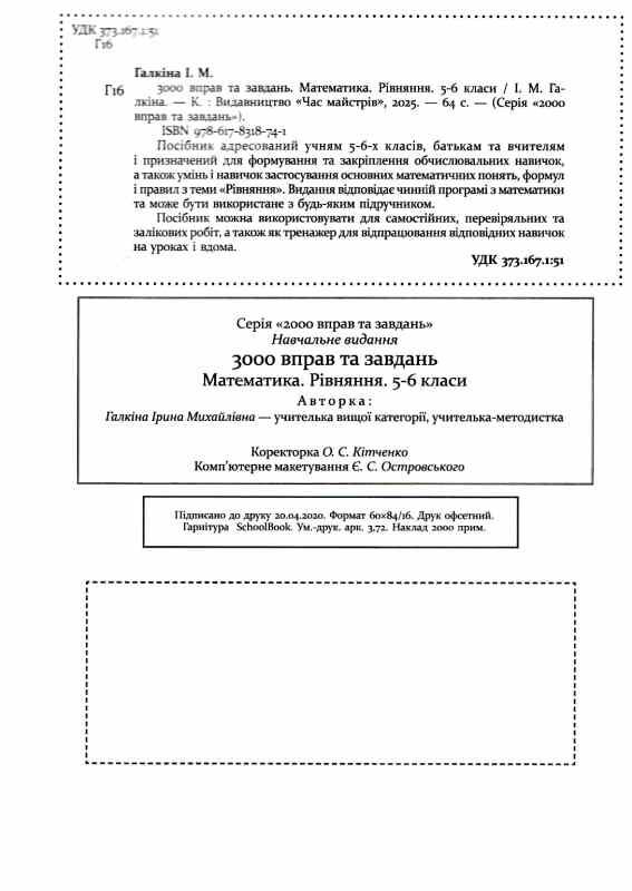 3000 вправ та завдань математика 5-6 клас рівняння Ціна (цена) 41.40грн. | придбати  купити (купить) 3000 вправ та завдань математика 5-6 клас рівняння доставка по Украине, купить книгу, детские игрушки, компакт диски 1