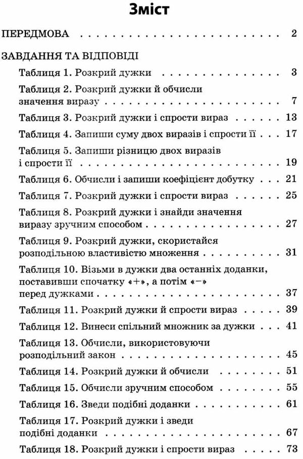 3000 вправ та завдань математика 5-6 клас розкриття дужок подібні доданки Ціна (цена) 36.50грн. | придбати  купити (купить) 3000 вправ та завдань математика 5-6 клас розкриття дужок подібні доданки доставка по Украине, купить книгу, детские игрушки, компакт диски 2