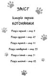 історії порятунку котячі пустощі спецвидання Ціна (цена) 157.20грн. | придбати  купити (купить) історії порятунку котячі пустощі спецвидання доставка по Украине, купить книгу, детские игрушки, компакт диски 2