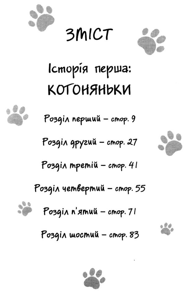 історії порятунку котячі пустощі спецвидання Ціна (цена) 157.20грн. | придбати  купити (купить) історії порятунку котячі пустощі спецвидання доставка по Украине, купить книгу, детские игрушки, компакт диски 2