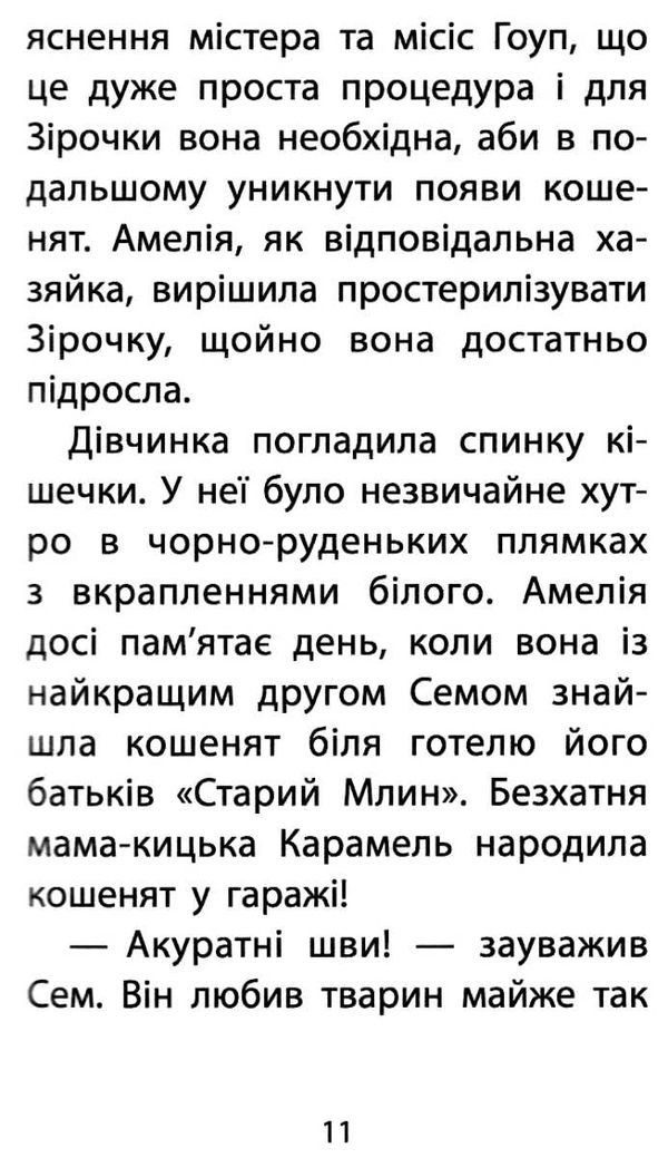 історії порятунку котячі пустощі спецвидання Ціна (цена) 157.20грн. | придбати  купити (купить) історії порятунку котячі пустощі спецвидання доставка по Украине, купить книгу, детские игрушки, компакт диски 5