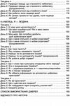 сигида ранкові зустрічі 3 клас 2 семестр книга     нова українська школ Ціна (цена) 48.40грн. | придбати  купити (купить) сигида ранкові зустрічі 3 клас 2 семестр книга     нова українська школ доставка по Украине, купить книгу, детские игрушки, компакт диски 5