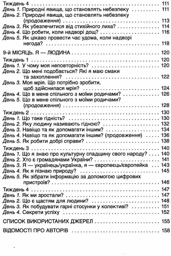 сигида ранкові зустрічі 3 клас 2 семестр книга     нова українська школ Ціна (цена) 48.40грн. | придбати  купити (купить) сигида ранкові зустрічі 3 клас 2 семестр книга     нова українська школ доставка по Украине, купить книгу, детские игрушки, компакт диски 5