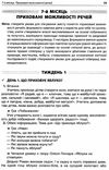 сигида ранкові зустрічі 3 клас 2 семестр книга     нова українська школ Ціна (цена) 48.40грн. | придбати  купити (купить) сигида ранкові зустрічі 3 клас 2 семестр книга     нова українська школ доставка по Украине, купить книгу, детские игрушки, компакт диски 6