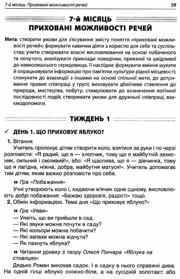 сигида ранкові зустрічі 3 клас 2 семестр книга     нова українська школ Ціна (цена) 48.40грн. | придбати  купити (купить) сигида ранкові зустрічі 3 клас 2 семестр книга     нова українська школ доставка по Украине, купить книгу, детские игрушки, компакт диски 6