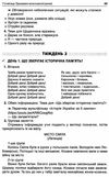 сигида ранкові зустрічі 3 клас 2 семестр книга     нова українська школ Ціна (цена) 48.40грн. | придбати  купити (купить) сигида ранкові зустрічі 3 клас 2 семестр книга     нова українська школ доставка по Украине, купить книгу, детские игрушки, компакт диски 7