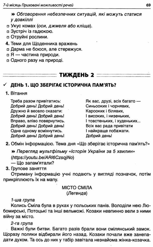 сигида ранкові зустрічі 3 клас 2 семестр книга     нова українська школ Ціна (цена) 48.40грн. | придбати  купити (купить) сигида ранкові зустрічі 3 клас 2 семестр книга     нова українська школ доставка по Украине, купить книгу, детские игрушки, компакт диски 7