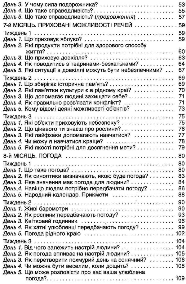 сигида ранкові зустрічі 3 клас 2 семестр книга     нова українська школ Ціна (цена) 48.40грн. | придбати  купити (купить) сигида ранкові зустрічі 3 клас 2 семестр книга     нова українська школ доставка по Украине, купить книгу, детские игрушки, компакт диски 4