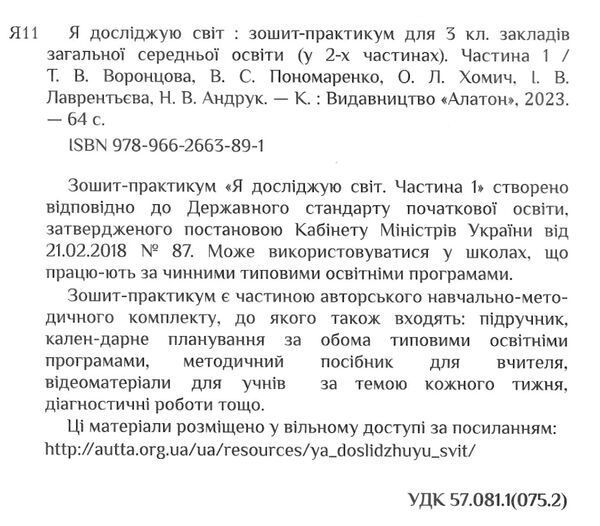 зошит практикум з я досліджую світ 3 клас частина 1     НУШ н Ціна (цена) 59.50грн. | придбати  купити (купить) зошит практикум з я досліджую світ 3 клас частина 1     НУШ н доставка по Украине, купить книгу, детские игрушки, компакт диски 1