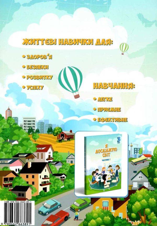 зошит практикум з я досліджую світ 3 клас частина 1     НУШ н Ціна (цена) 59.50грн. | придбати  купити (купить) зошит практикум з я досліджую світ 3 клас частина 1     НУШ н доставка по Украине, купить книгу, детские игрушки, компакт диски 5