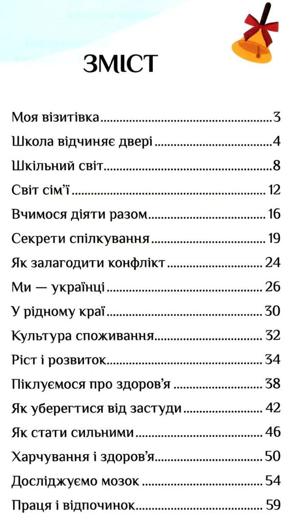 зошит практикум з я досліджую світ 3 клас частина 1     НУШ н Ціна (цена) 59.50грн. | придбати  купити (купить) зошит практикум з я досліджую світ 3 клас частина 1     НУШ н доставка по Украине, купить книгу, детские игрушки, компакт диски 2