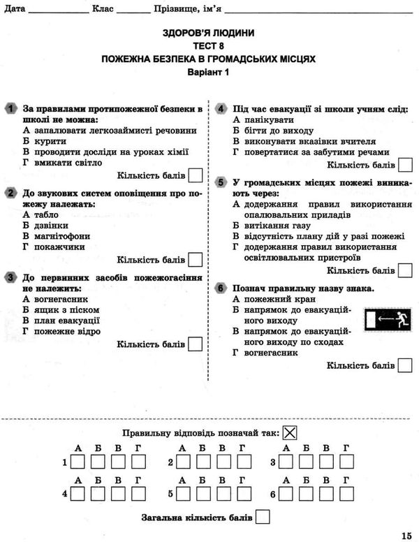 зошит з основ здоровя 7 клас бойченко    для поточного і тематичного контролю   Уточнюйте  строки доставки (2-5 діб) РО Ціна (цена) 38.00грн. | придбати  купити (купить) зошит з основ здоровя 7 клас бойченко    для поточного і тематичного контролю   Уточнюйте  строки доставки (2-5 діб) РО доставка по Украине, купить книгу, детские игрушки, компакт диски 4