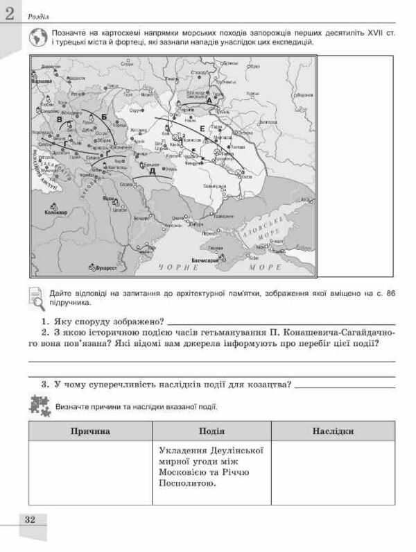 Зошит з історії України 8 клас для поточного та тематичного оцінювання Власов нуш Ціна (цена) 72.25грн. | придбати  купити (купить) Зошит з історії України 8 клас для поточного та тематичного оцінювання Власов нуш доставка по Украине, купить книгу, детские игрушки, компакт диски 5 Зошит з історії України 8 клас для поточного та тематичного оцінювання Власов нуш Ціна (цена) 72.25грн. | придбати  купити (купить) Зошит з історії України 8 клас для поточного та тематичного оцінювання Власов нуш доставка по Украине, купить книгу, детские игрушки, компакт диски 5
