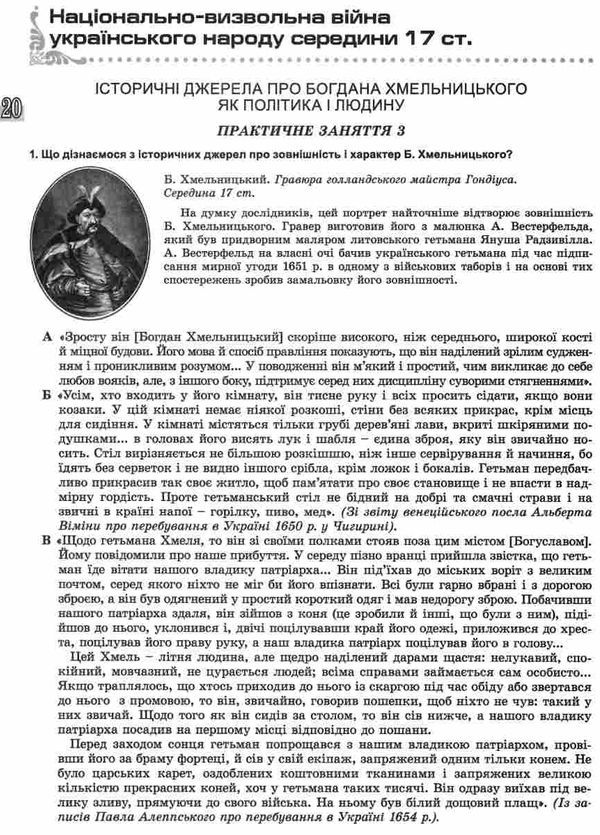 зошит з історії україни 8 клас власов    для контрольних і практичних робіт Ге Ціна (цена) 51.00грн. | придбати  купити (купить) зошит з історії україни 8 клас власов    для контрольних і практичних робіт Ге доставка по Украине, купить книгу, детские игрушки, компакт диски 4