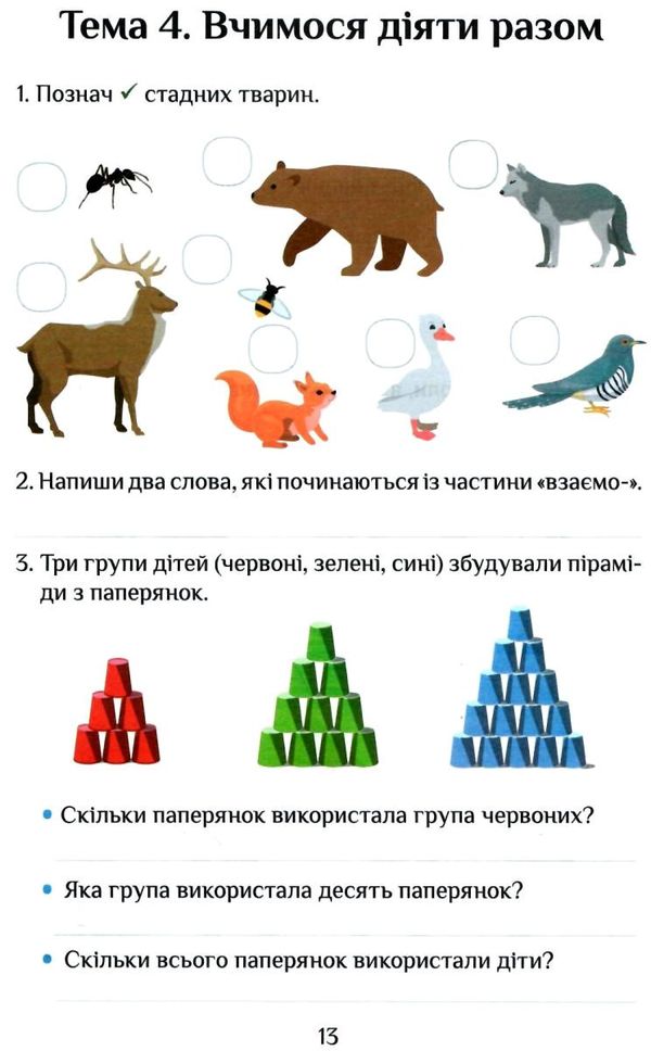 я досліджую світ 3 клас частина 1 діагностичні роботи книга    Алато Ціна (цена) 59.50грн. | придбати  купити (купить) я досліджую світ 3 клас частина 1 діагностичні роботи книга    Алато доставка по Украине, купить книгу, детские игрушки, компакт диски 3