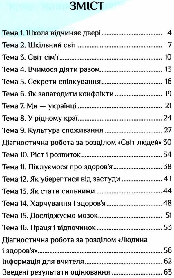 я досліджую світ 3 клас частина 1 діагностичні роботи книга    Алато Ціна (цена) 59.50грн. | придбати  купити (купить) я досліджую світ 3 клас частина 1 діагностичні роботи книга    Алато доставка по Украине, купить книгу, детские игрушки, компакт диски 2