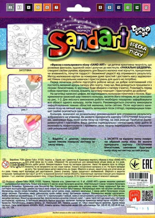 набір для творчості фреска з кольорового піску Sandart Fresco SA-02-05 котик з кулькою Ціна (цена) 49.30грн. | придбати  купити (купить) набір для творчості фреска з кольорового піску Sandart Fresco SA-02-05 котик з кулькою доставка по Украине, купить книгу, детские игрушки, компакт диски 1