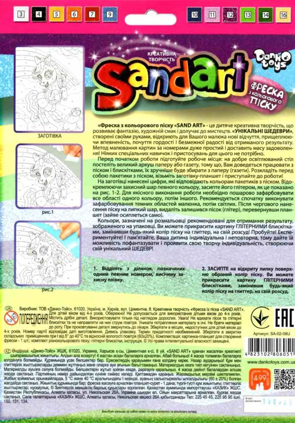 набір для творчості фреска з кольорового піску Sandart Fresco SA-02-08 поні та радуга Ціна (цена) 49.30грн. | придбати  купити (купить) набір для творчості фреска з кольорового піску Sandart Fresco SA-02-08 поні та радуга доставка по Украине, купить книгу, детские игрушки, компакт диски 1