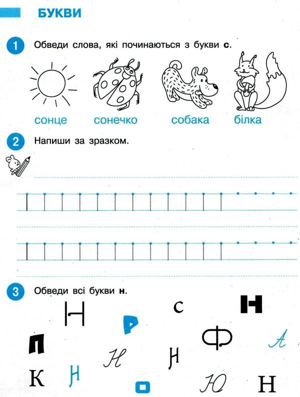 зошит з української мови 1 клас большакова  частина 1 + частина 2 комплект до большакової Ціна (цена) 127.97грн. | придбати  купити (купить) зошит з української мови 1 клас большакова  частина 1 + частина 2 комплект до большакової доставка по Украине, купить книгу, детские игрушки, компакт диски 5