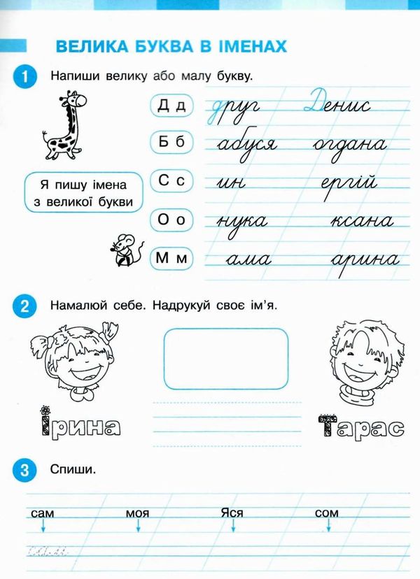 зошит з української мови 1 клас большакова  частина 1 + частина 2 комплект до большакової РОЗПРОДАЖ Ціна (цена) 113.90грн. | придбати  купити (купить) зошит з української мови 1 клас большакова  частина 1 + частина 2 комплект до большакової РОЗПРОДАЖ доставка по Украине, купить книгу, детские игрушки, компакт диски 12