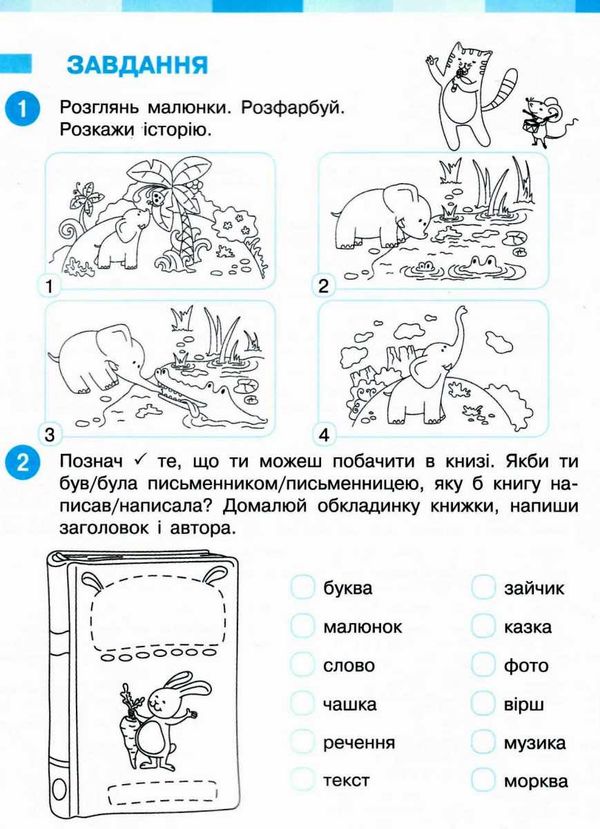 зошит з української мови 1 клас большакова  частина 1 + частина 2 комплект до большакової РОЗПРОДАЖ Ціна (цена) 113.90грн. | придбати  купити (купить) зошит з української мови 1 клас большакова  частина 1 + частина 2 комплект до большакової РОЗПРОДАЖ доставка по Украине, купить книгу, детские игрушки, компакт диски 14