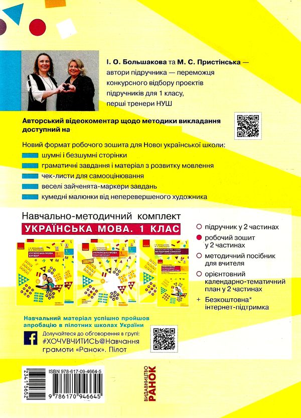 зошит з української мови 1 клас большакова  частина 1 + частина 2 комплект до большакової РОЗПРОДАЖ Ціна (цена) 113.90грн. | придбати  купити (купить) зошит з української мови 1 клас большакова  частина 1 + частина 2 комплект до большакової РОЗПРОДАЖ доставка по Украине, купить книгу, детские игрушки, компакт диски 7