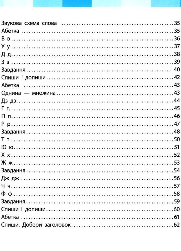 зошит з української мови 1 клас большакова  частина 1 + частина 2 комплект до большакової Ціна (цена) 127.97грн. | придбати  купити (купить) зошит з української мови 1 клас большакова  частина 1 + частина 2 комплект до большакової доставка по Украине, купить книгу, детские игрушки, компакт диски 11