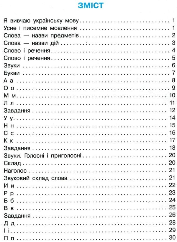 зошит з української мови 1 клас большакова  частина 1 + частина 2 комплект до большакової РОЗПРОДАЖ Ціна (цена) 113.90грн. | придбати  купити (купить) зошит з української мови 1 клас большакова  частина 1 + частина 2 комплект до большакової РОЗПРОДАЖ доставка по Украине, купить книгу, детские игрушки, компакт диски 3