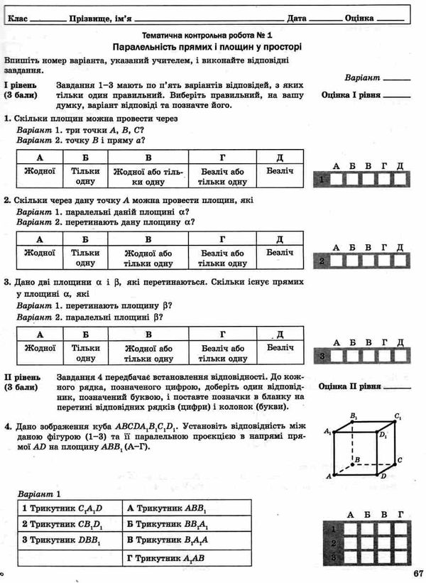 зошит з математики 10 клас роганін робочий зошит рівень стандарту Ціна (цена) 88.60грн. | придбати  купити (купить) зошит з математики 10 клас роганін робочий зошит рівень стандарту доставка по Украине, купить книгу, детские игрушки, компакт диски 5