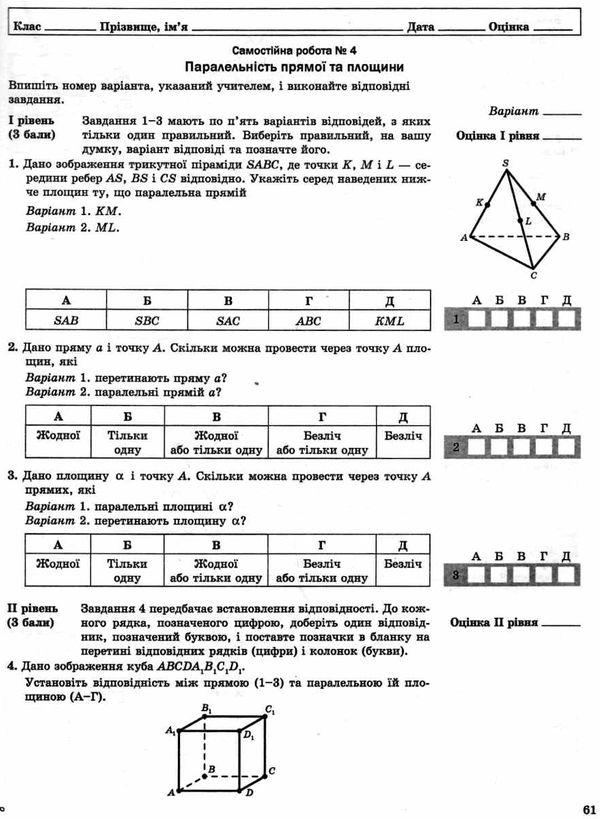 зошит з математики 10 клас роганін робочий зошит рівень стандарту Ціна (цена) 88.60грн. | придбати  купити (купить) зошит з математики 10 клас роганін робочий зошит рівень стандарту доставка по Украине, купить книгу, детские игрушки, компакт диски 4