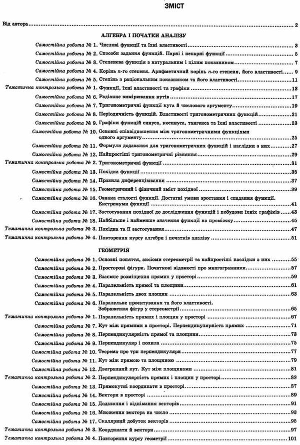 зошит з математики 10 клас роганін робочий зошит рівень стандарту Ціна (цена) 88.60грн. | придбати  купити (купить) зошит з математики 10 клас роганін робочий зошит рівень стандарту доставка по Украине, купить книгу, детские игрушки, компакт диски 3