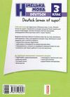 зошит з німецької мови 3 клас 3-й рік навчання сотникова до підручника Deutsch lernen ist super!  Ціна (цена) 115.97грн. | придбати  купити (купить) зошит з німецької мови 3 клас 3-й рік навчання сотникова до підручника Deutsch lernen ist super!  доставка по Украине, купить книгу, детские игрушки, компакт диски 6