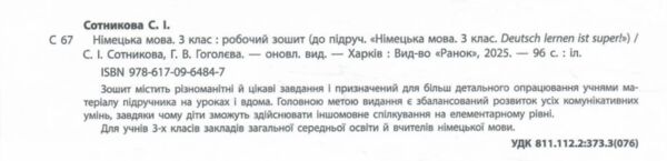 Зошит з німецької мови 3 клас 3-й рік навчання сотникова до підручника Deutsch lernen ist super!  Ціна (цена) 144.38грн. | придбати  купити (купить) Зошит з німецької мови 3 клас 3-й рік навчання сотникова до підручника Deutsch lernen ist super!  доставка по Украине, купить книгу, детские игрушки, компакт диски 1