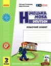 Зошит з німецької мови 3 клас 3-й рік навчання сотникова до підручника Deutsch lernen ist super!  Ціна (цена) 144.38грн. | придбати  купити (купить) Зошит з німецької мови 3 клас 3-й рік навчання сотникова до підручника Deutsch lernen ist super!  доставка по Украине, купить книгу, детские игрушки, компакт диски 0