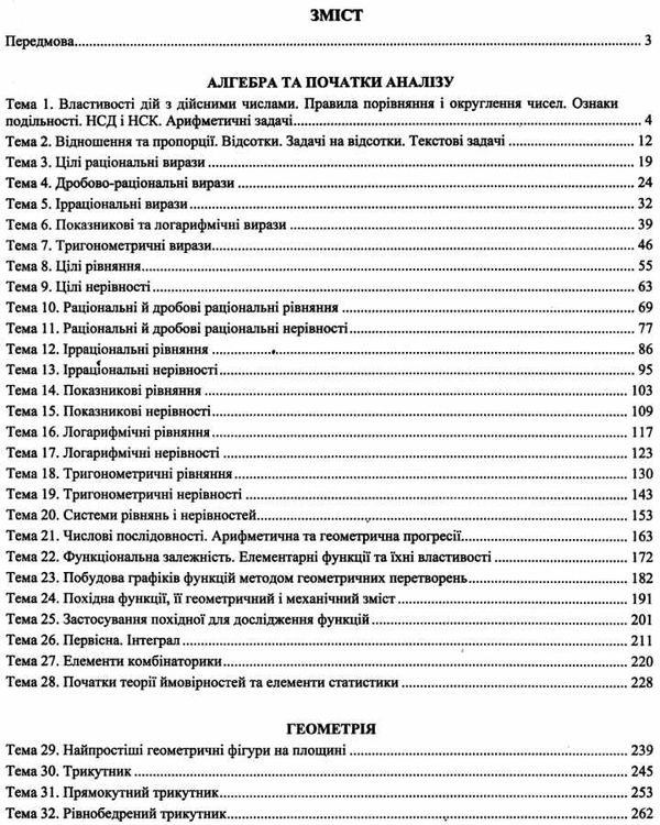 зно математика завдання та розв'язки Уточнюйте кількість Ціна (цена) 200.00грн. | придбати  купити (купить) зно математика завдання та розв'язки Уточнюйте кількість доставка по Украине, купить книгу, детские игрушки, компакт диски 3