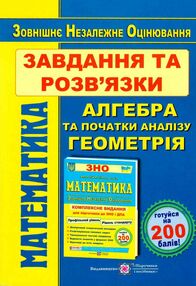 зно математика завдання та розв'язки зно математика завдання та розв'язки